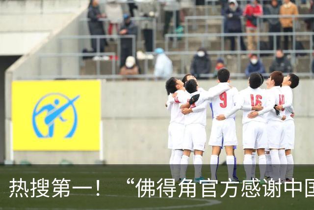 热搜第一！“佛得角官方感谢中国帮圆梦世界杯”